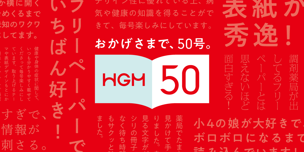 hgm50_top