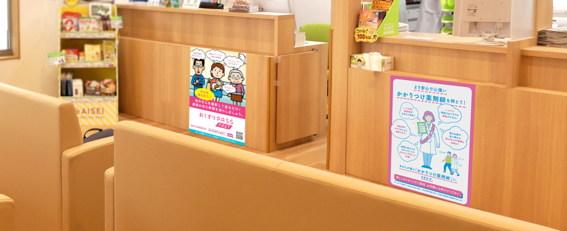 媒体紹介 薬局内ポスター掲出 ストアプロモーション事業 調剤薬局のアイセイ薬局 媒体紹介 薬局内ポスター掲出 ストアプロモーション事業 調剤薬局のアイセイ薬局