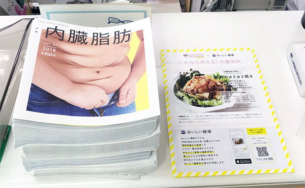薬局店内に設置されたヘルス・グラフィックマガジン「内臓脂肪号」とおいしい健康社とのコラボによる「内臓脂肪対策レシピ」