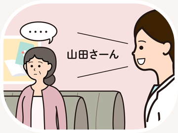 受付で呼ばれても気が付かないことがある