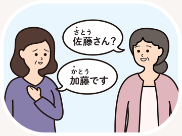 聞き間違えが多くなった