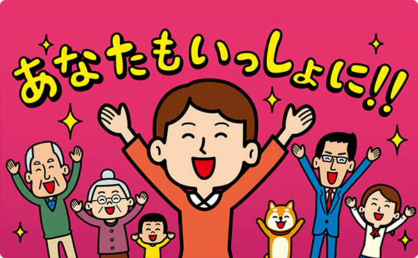 会員登録なしでも利用OK。もちろん無料。（別途、通信費がかかります）