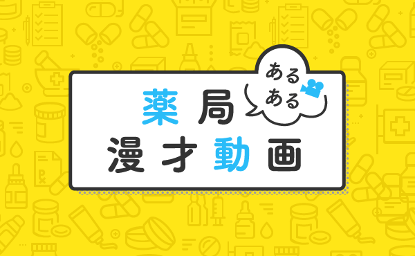 調剤薬局のアイセイ薬局