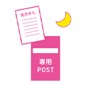 時間外処方せん受付ポスト