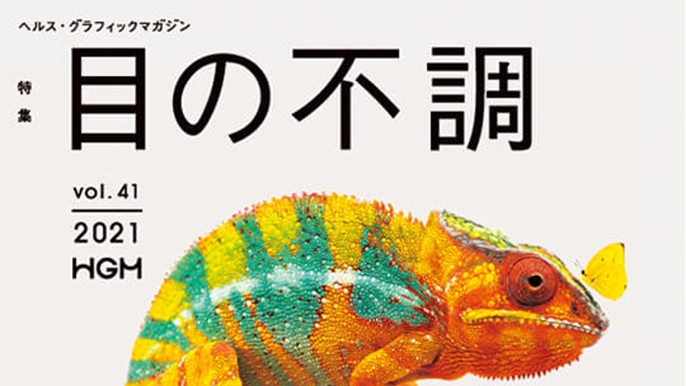 ヘルス・グラフィックマガジン