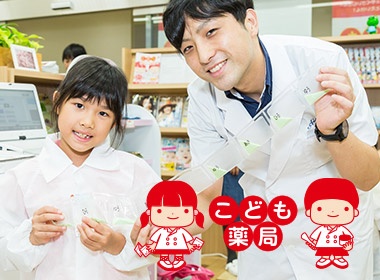 こども薬局