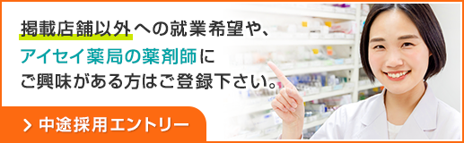 中途採用エントリー