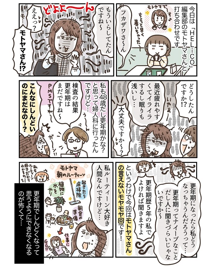 featuredarticle-moyamoyamenopause2-cut01-1