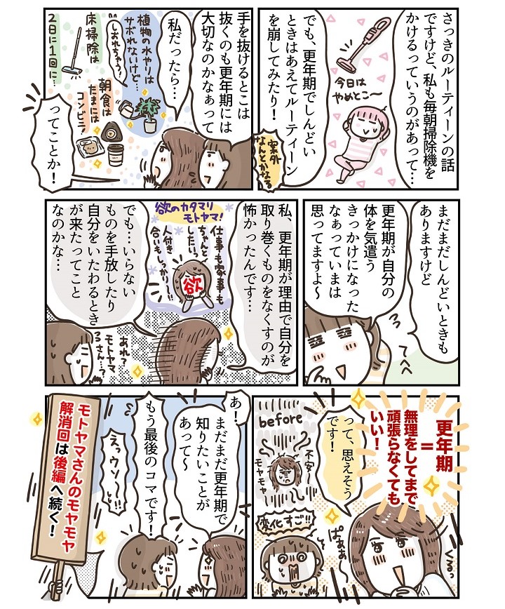 featuredarticle-moyamoyamenopause2-cut04-1