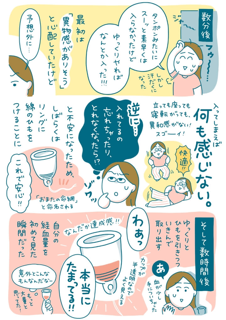生理グッズ体験レポマンガ「生理の快適を探す旅」