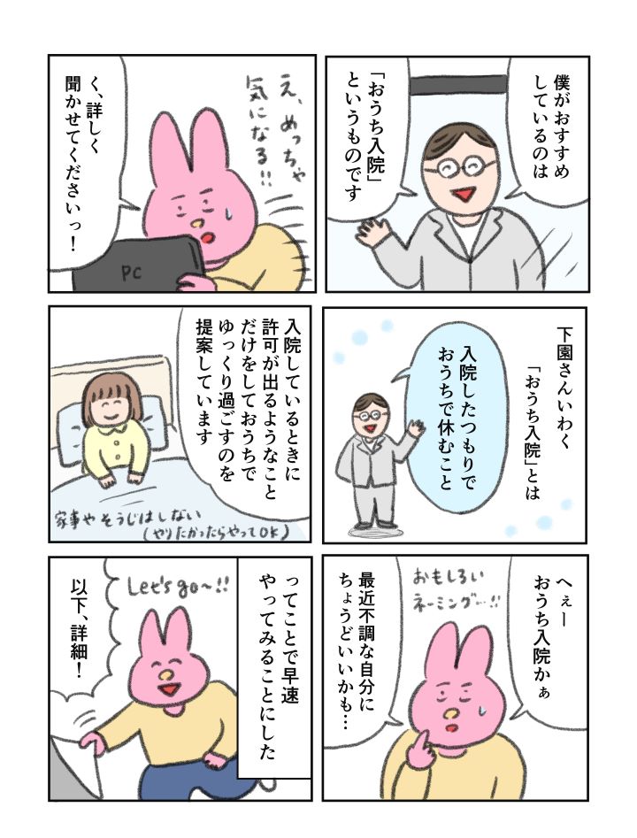 【マンガ】心と体を休ませる、「おうち入院」をやってみた。