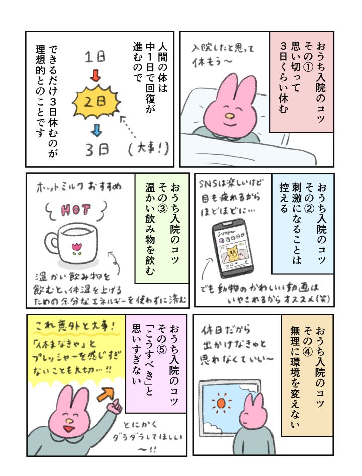 【マンガ】心と体を休ませる、「おうち入院」をやってみた。