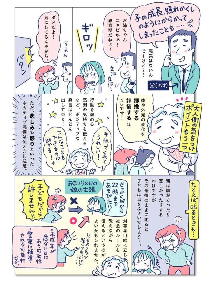 shishunki-01-mechanism-manga03