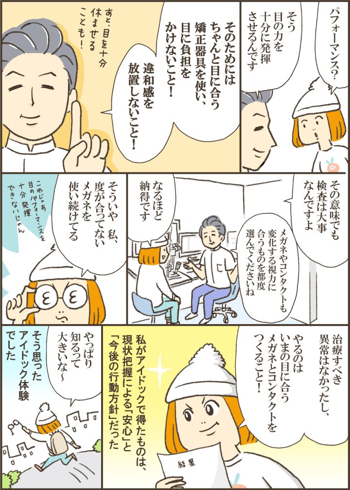 【マンガ】目専門の健康診断「アイドック」体験レポ
