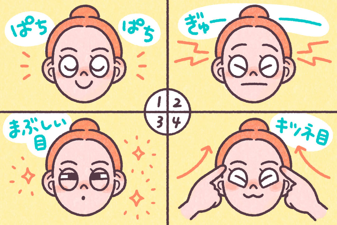 今すぐできる！疲れ目を癒すエクササイズ＆ツボ押し