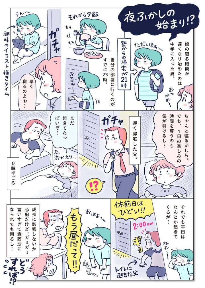 shishunki-03-sleep-manga02