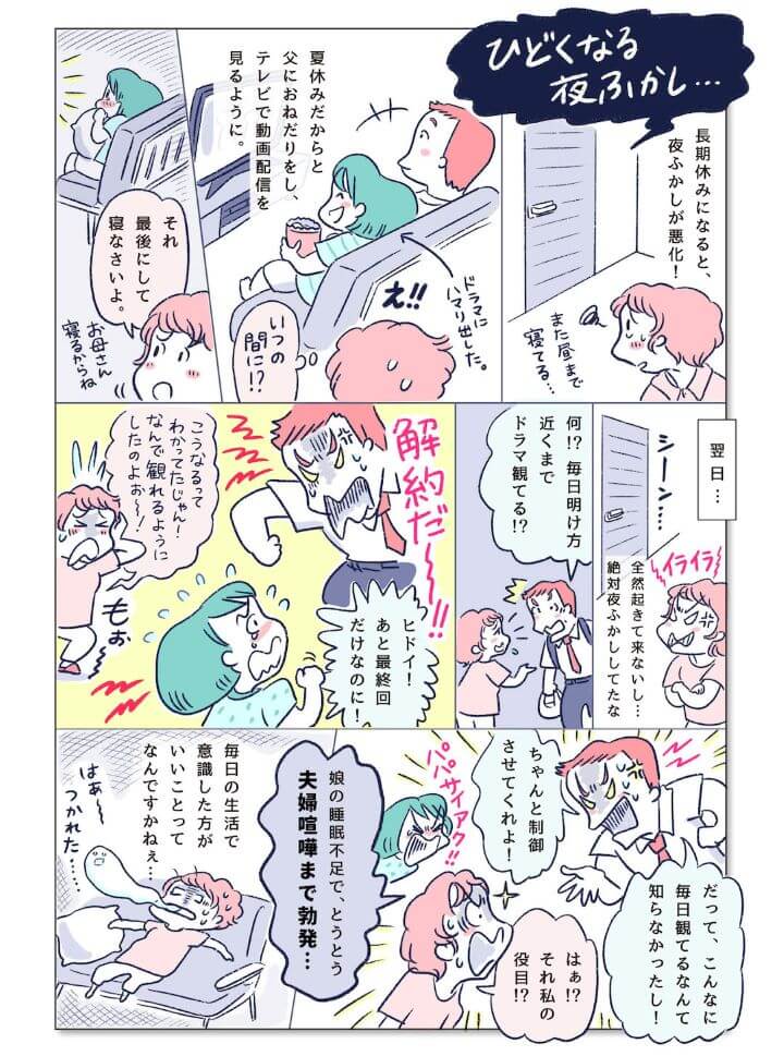 shishunki-03-sleep-manga04