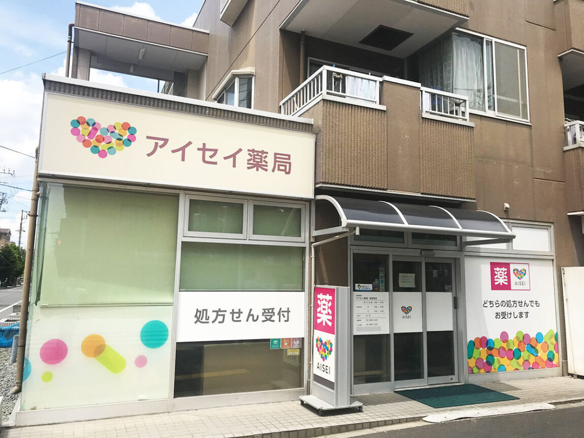 アイセイ薬局　南葛西店