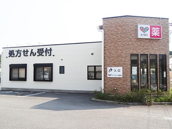 アイセイ薬局　岡崎店