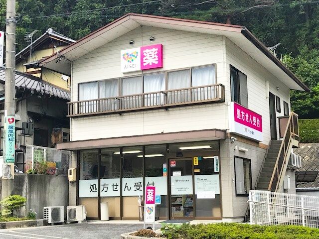 アイセイ薬局　駒場店
