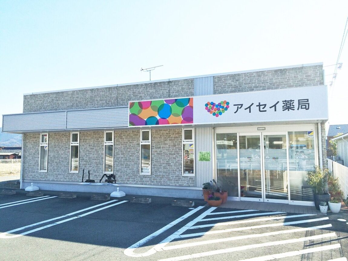 アイセイ薬局　新城店
