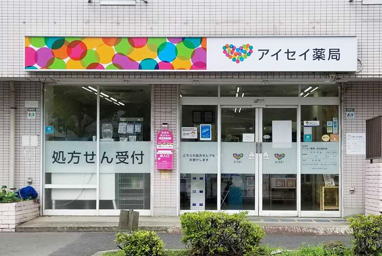 アイセイ薬局　足立加賀店