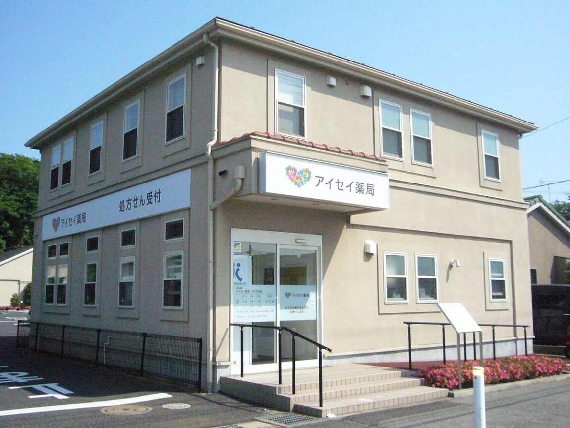 アイセイ薬局　八千代台店