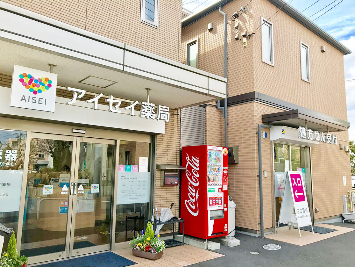アイセイ薬局　川口前川店