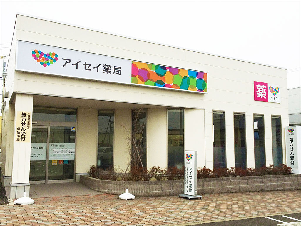 アイセイ薬局　明石台店