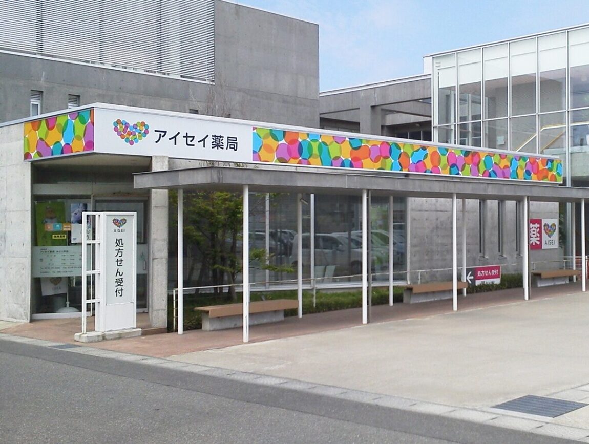 アイセイ薬局　みどり町店