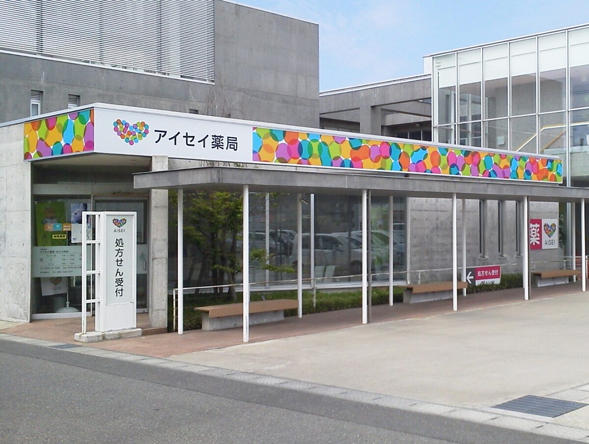 アイセイ薬局　みどり町店