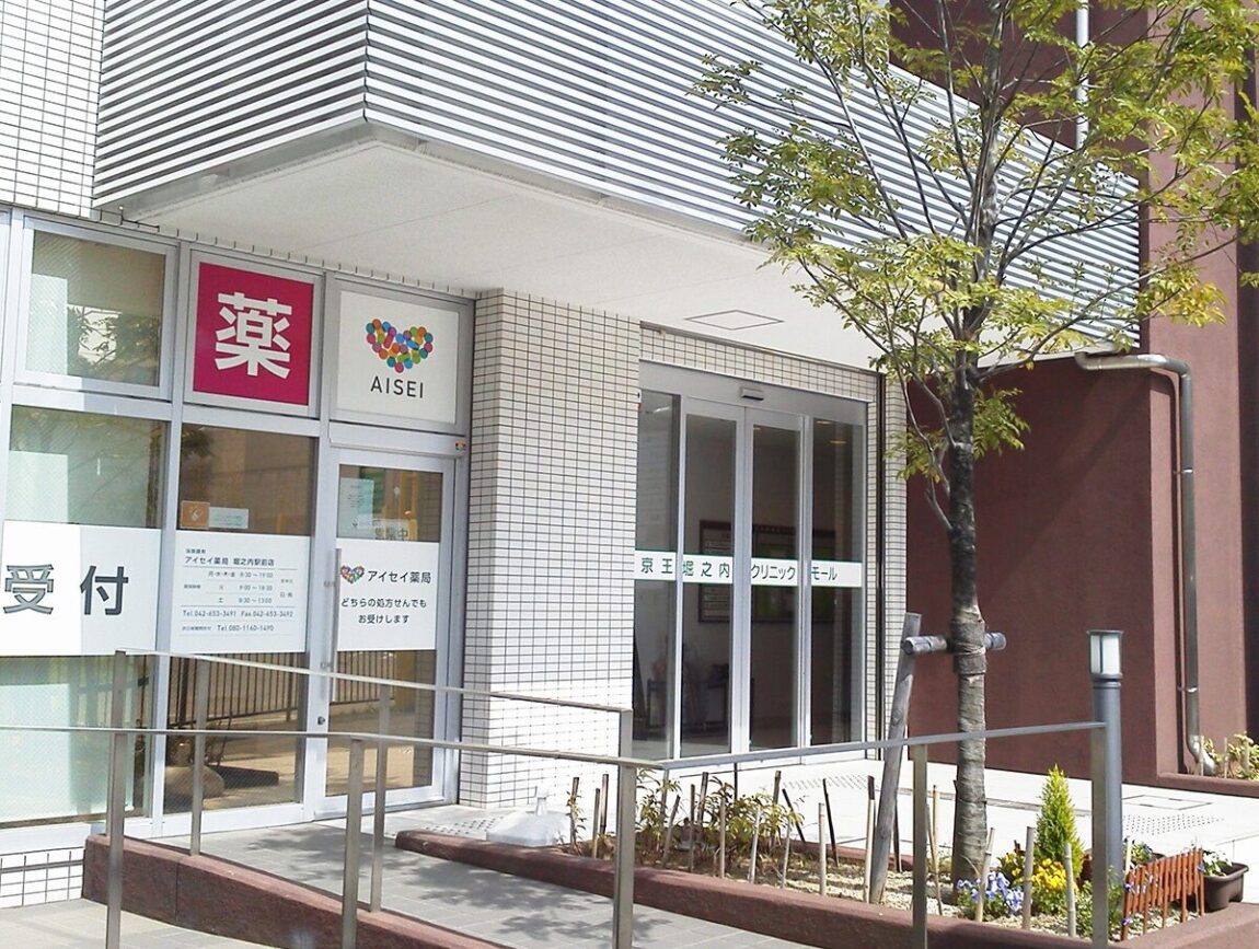 アイセイ薬局　堀之内駅前店
