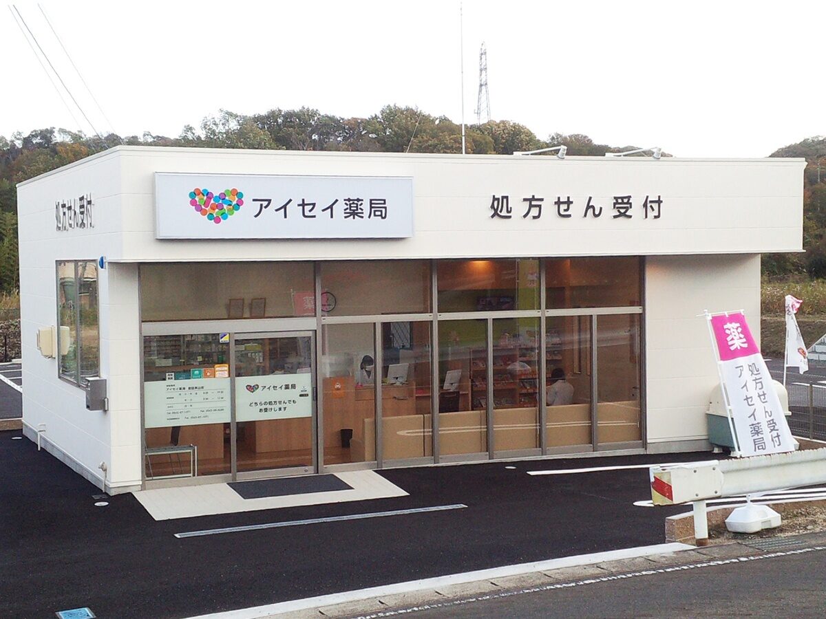 アイセイ薬局　豊田東山店