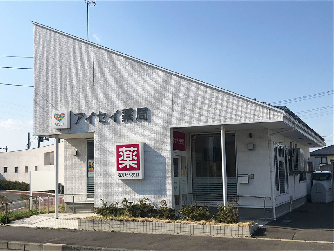 アイセイ薬局　白山台店