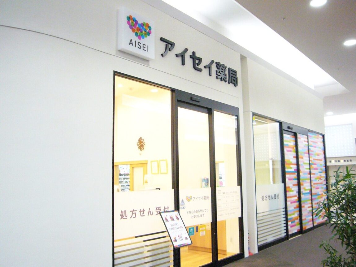 アイセイ薬局　イオンタウン守谷店