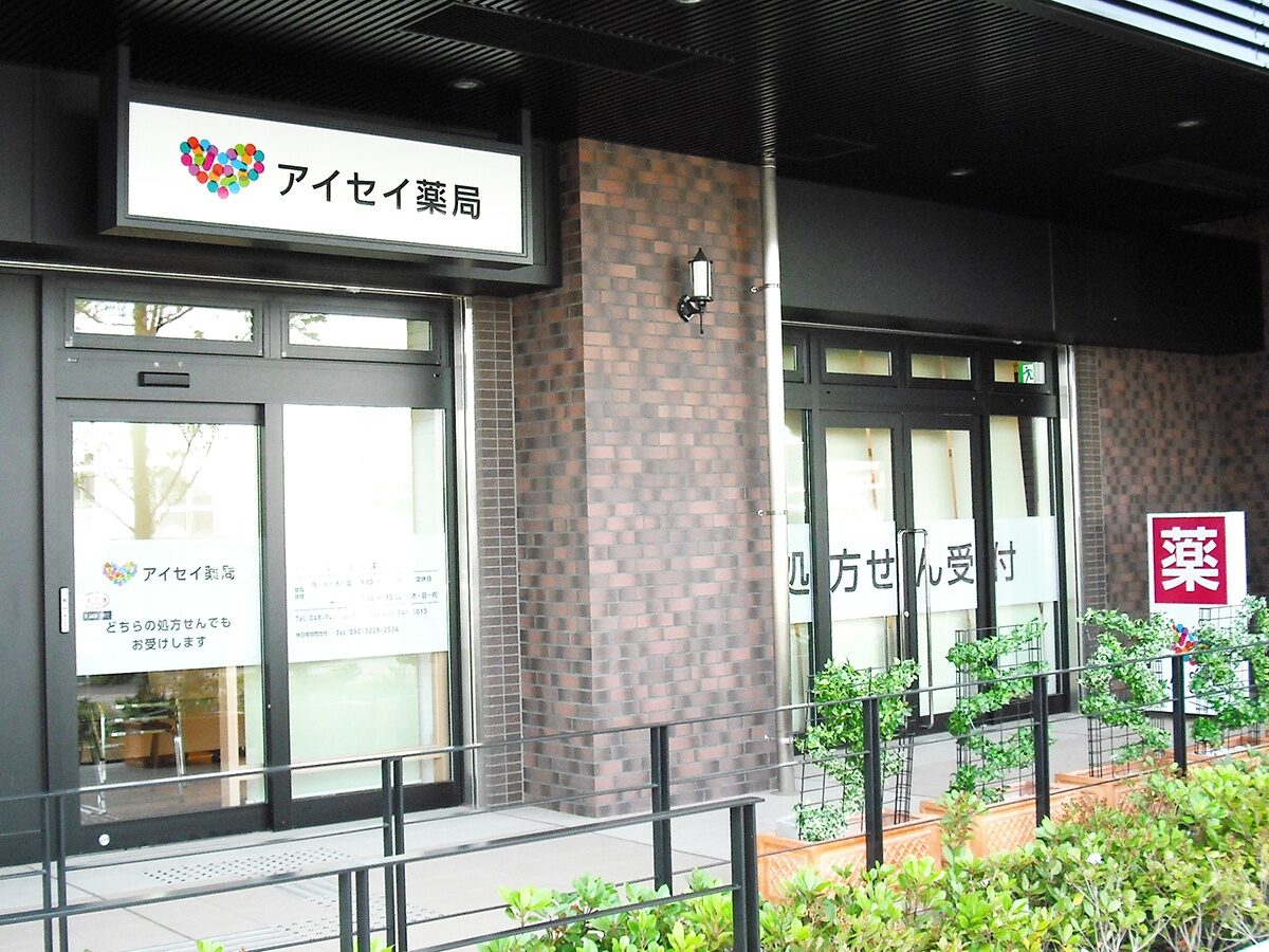 アイセイ薬局　三郷中央店