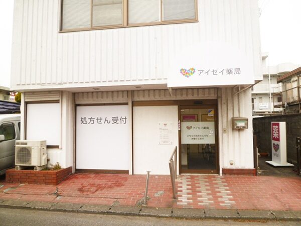 アイセイ薬局　野上店