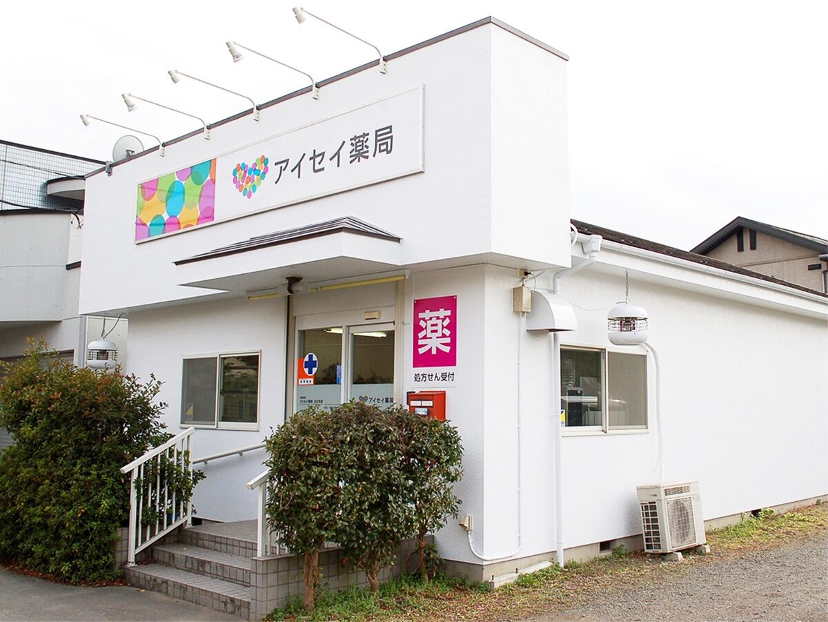 アイセイ薬局　五日市店