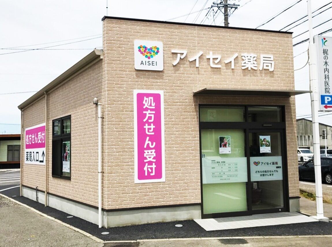 アイセイ薬局　可児店