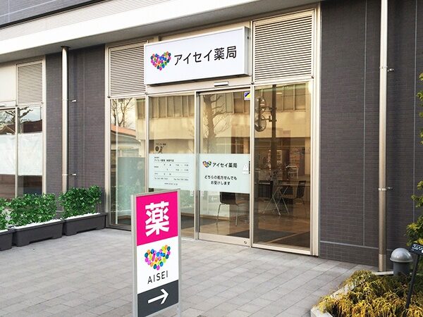 アイセイ薬局　多摩平店