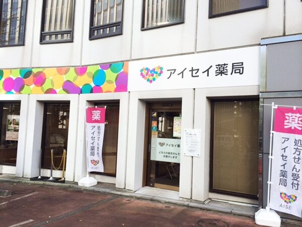 アイセイ薬局　九段南店