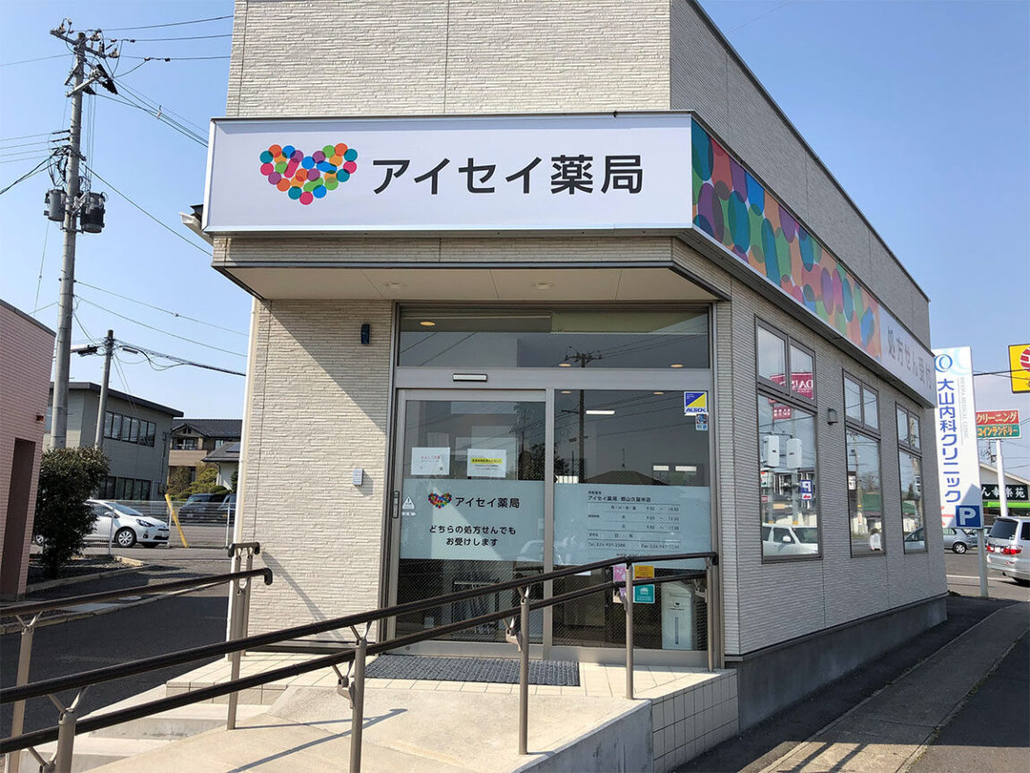 アイセイ薬局　郡山久留米店