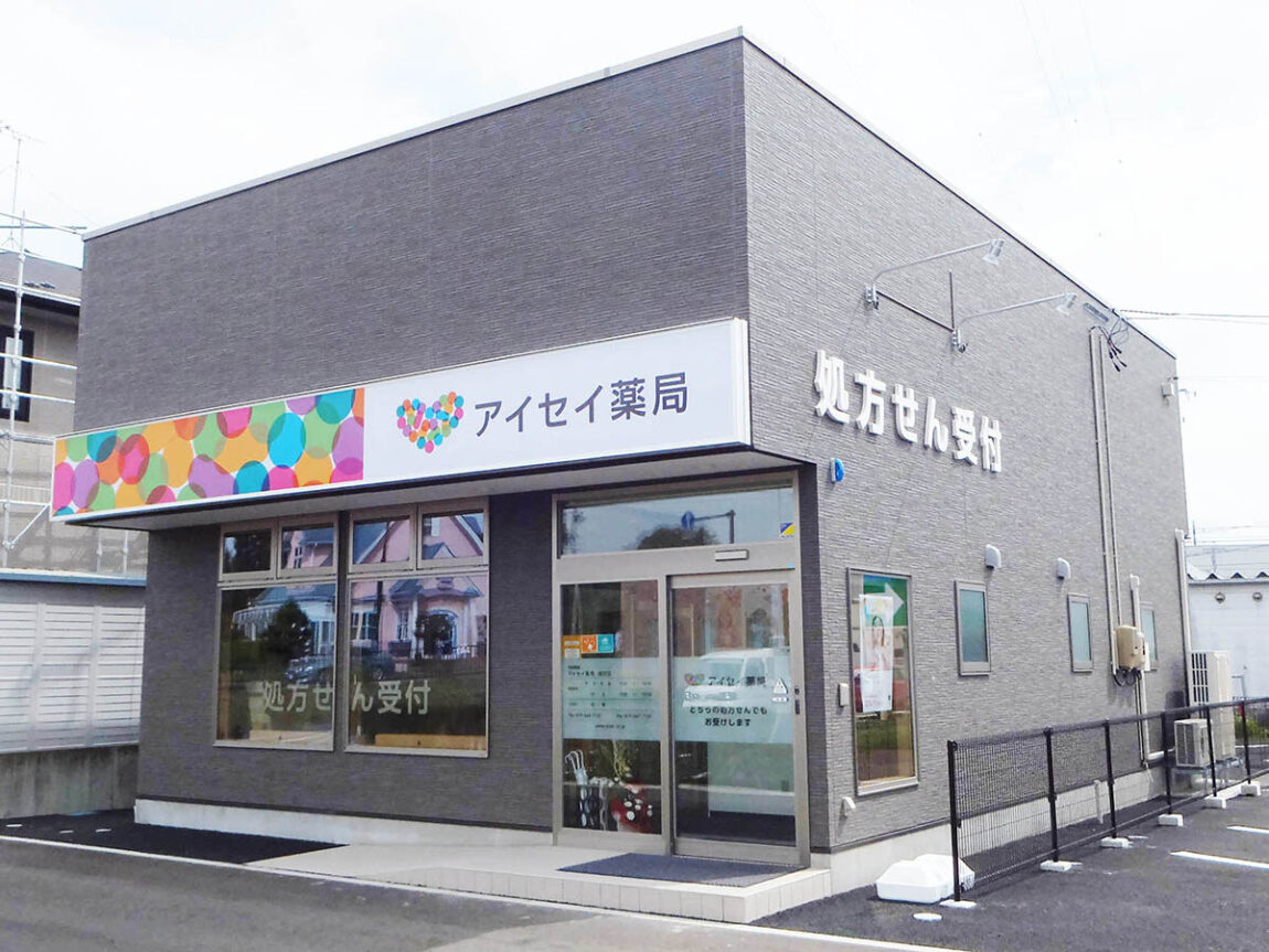 アイセイ薬局　滝沢店