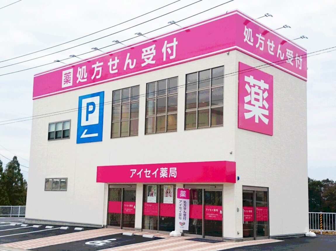 アイセイ薬局　北茨城店
