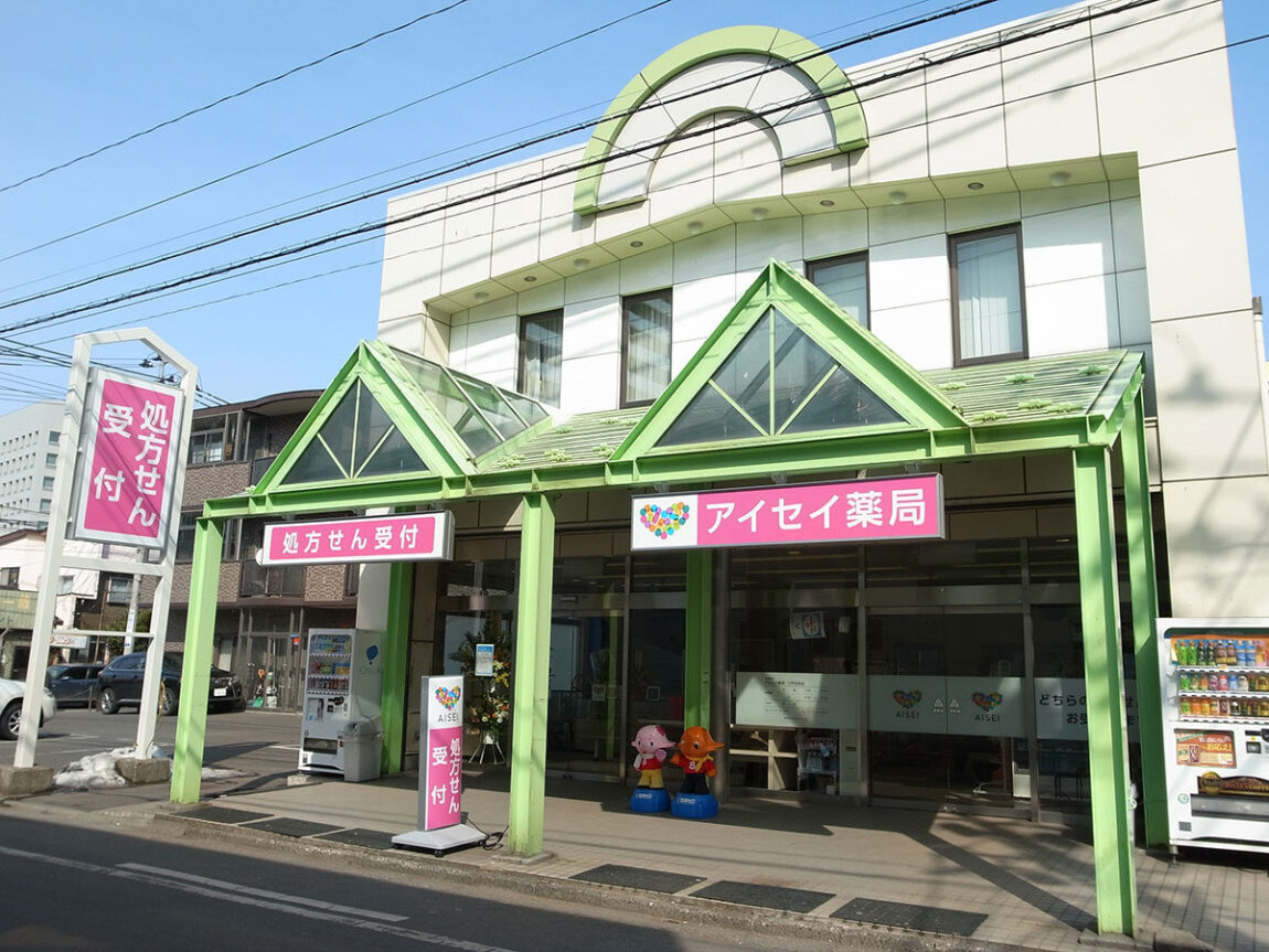 アイセイ薬局　八戸中央店