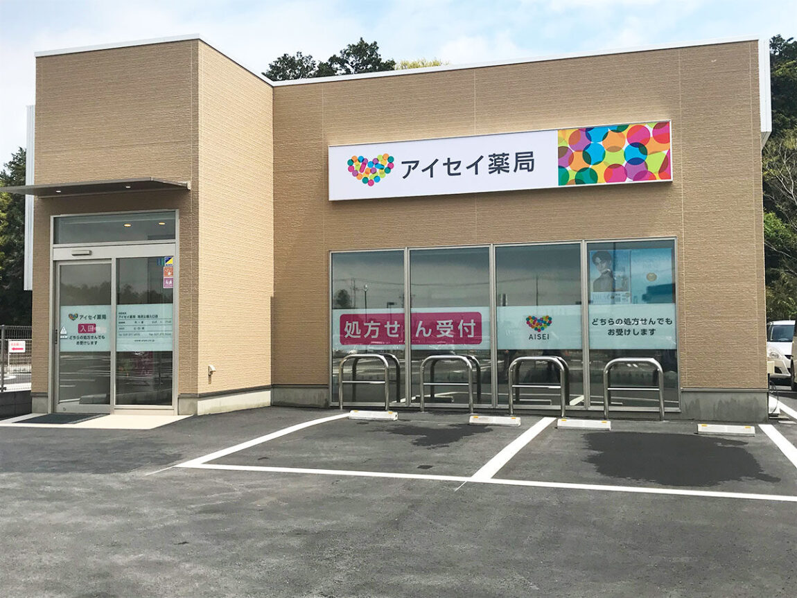 アイセイ薬局　海浜公園入口店