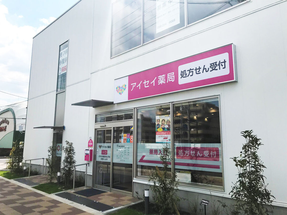 アイセイ薬局　西宮北口店