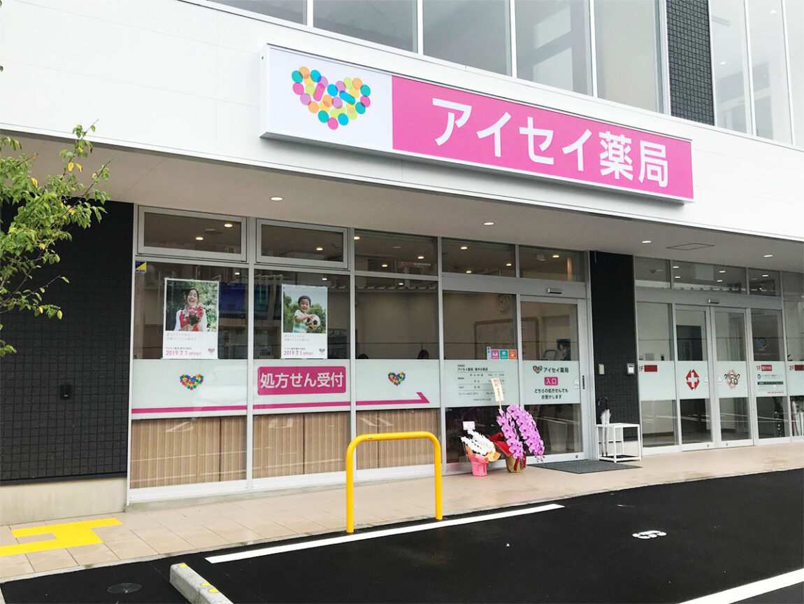 アイセイ薬局　豊中少路店