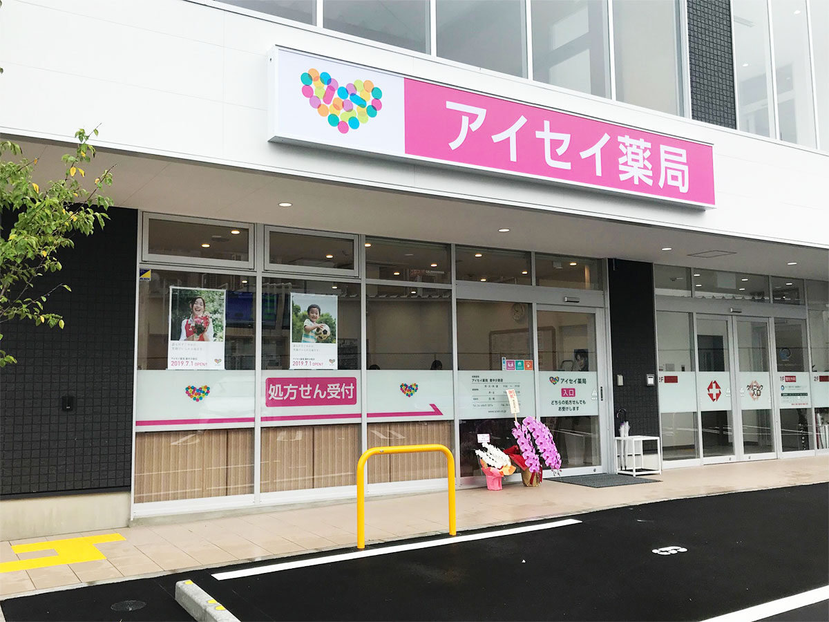 アイセイ薬局　豊中少路店
