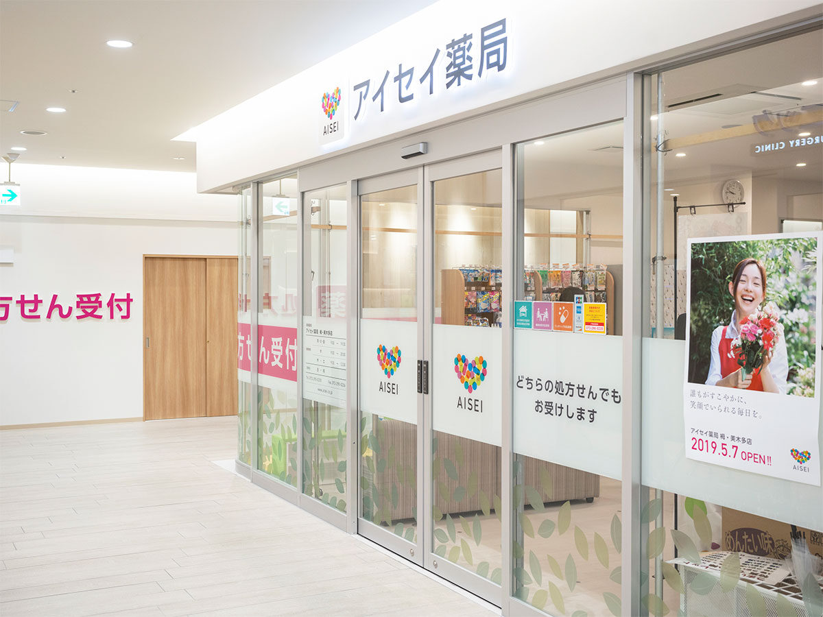 アイセイ薬局　栂・美木多店